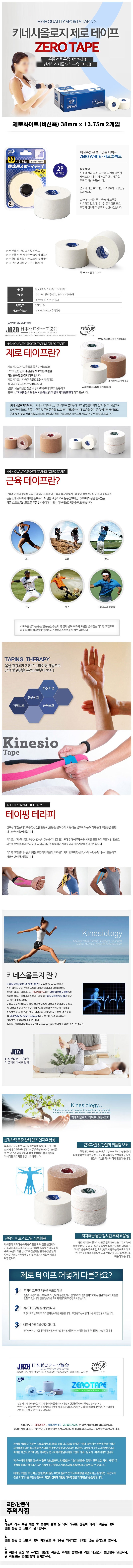 스포츠테이프,키네시올로지테이프,근육테이프,무릎테이핑,손가락테이핑,손목테이핑,테이핑,스포츠밴드,발목테이핑,무릎보호대,손목보호대,근육테이핑,테이프,스포츠용품,재활용품